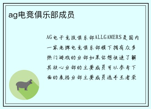 ag电竞俱乐部成员
